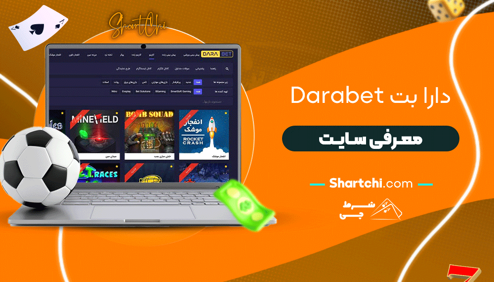 دارا بت Darabet + معرفی سایت