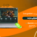 سنگین بت Sanginbet + معرفی سایت