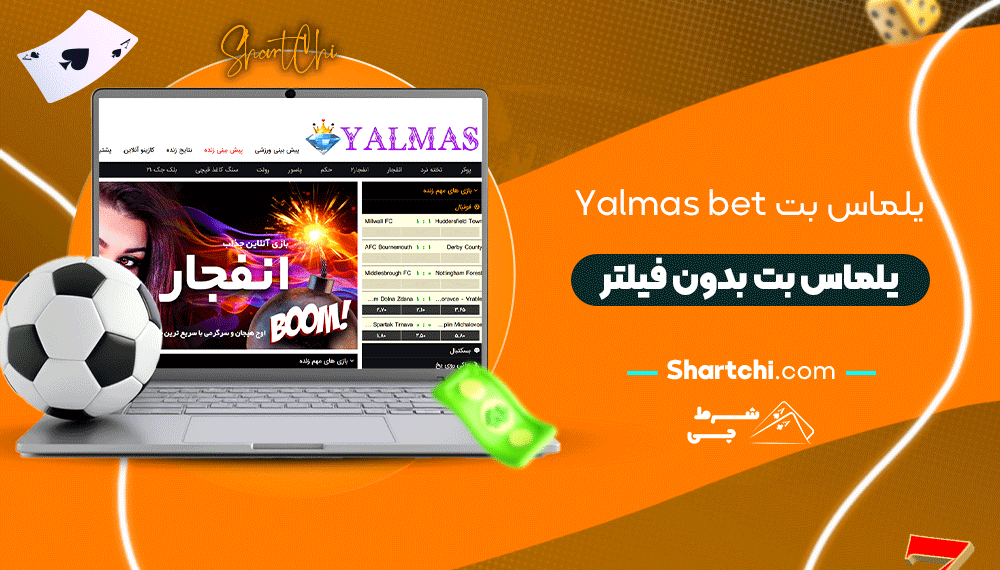 یلماس بت Yalmas bet + یلماس بت بدون فیلتر