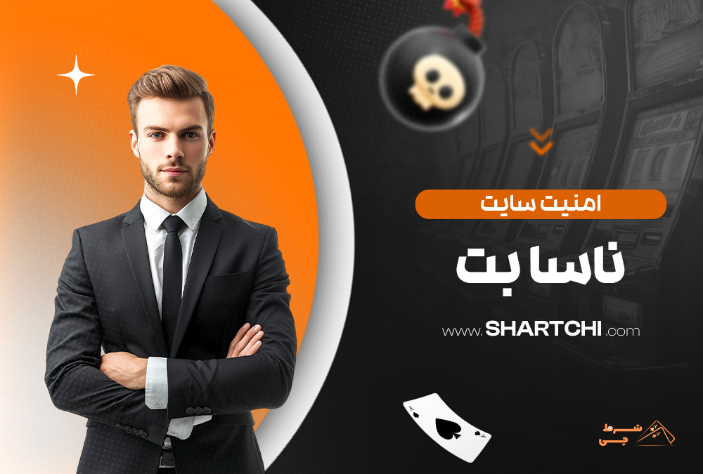 امنیت سایت ناسا بت