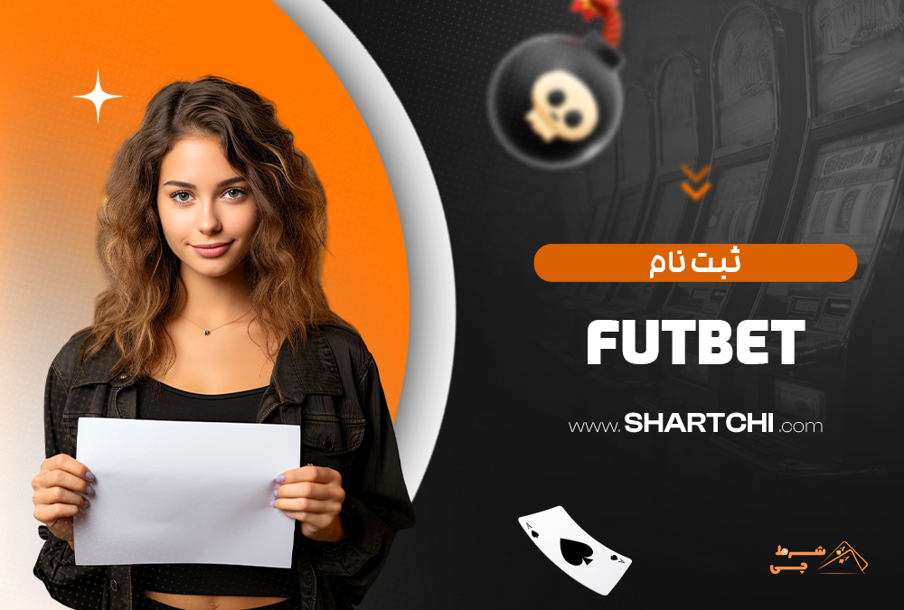 ثبت نام Futbet