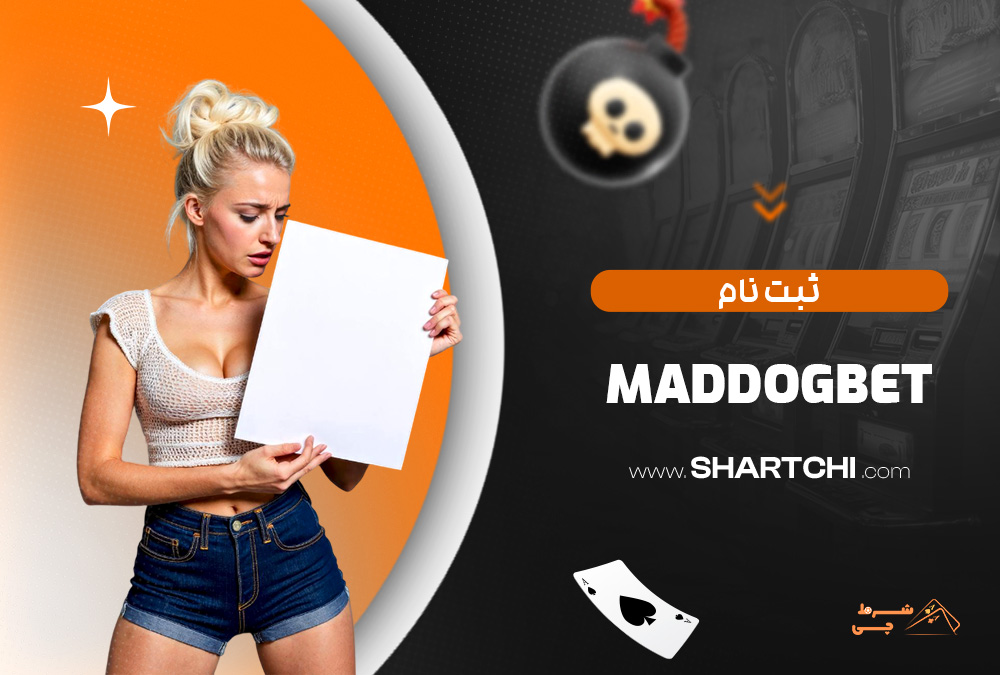 ثبت نام Maddogbet