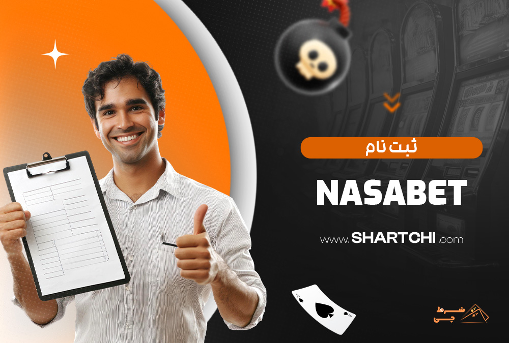 ثبت نام Nasabet