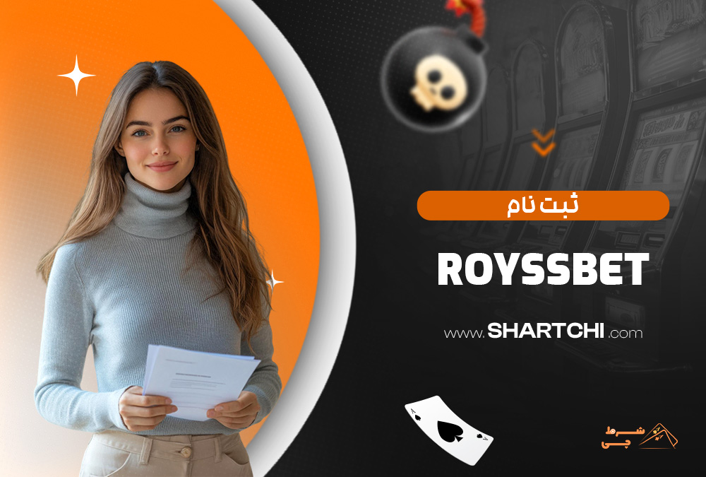 ثبت نام Royssbet