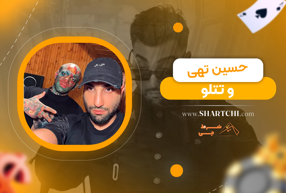حسین تهی و تتلو