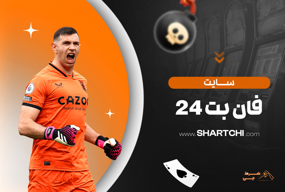 سایت فان بت 24