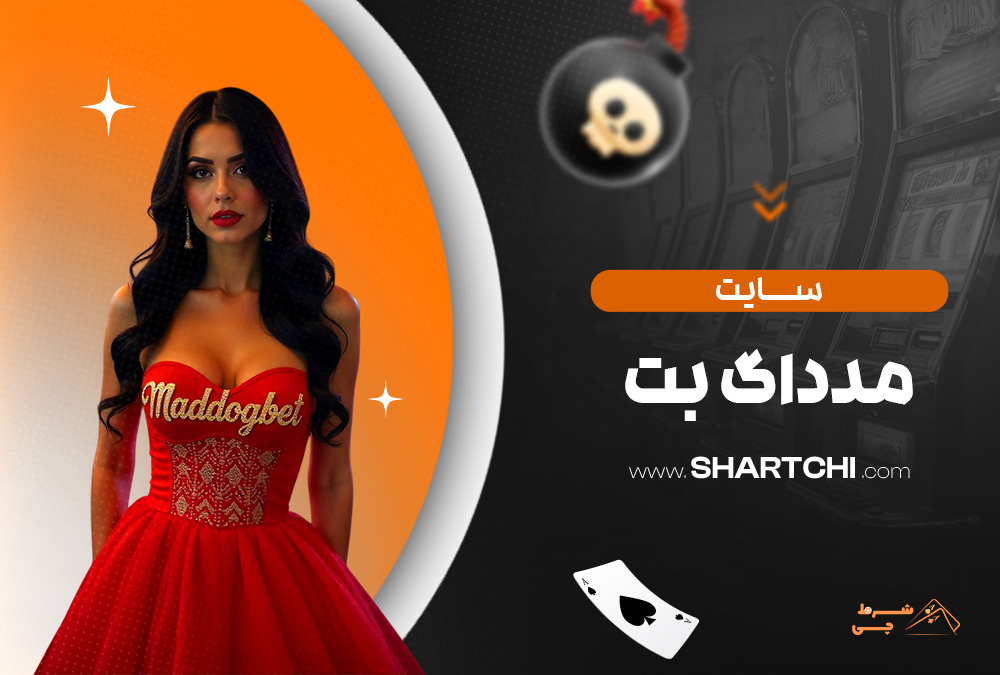 سایت مدداگ بت