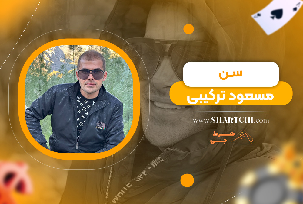 سن مسعود ترکیبی
