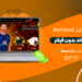 بت لند Betland + بت لند بدون فیلتر