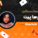 بیوگرافی رها پیت