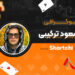 بیوگرافی مسعود ترکیبی