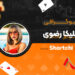 بیوگرافی ملیکا رضوی