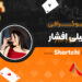 بیوگرافی نیلی افشار