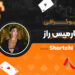 بیوگرافی پارمیس راز