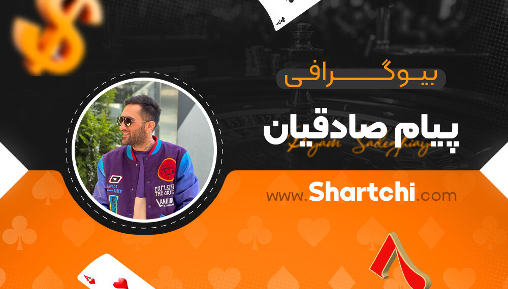 بیوگرافی پیام صادقیان