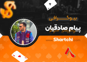 بیوگرافی پیام صادقیان