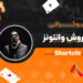 بیوگرافی کوروش وانتونز