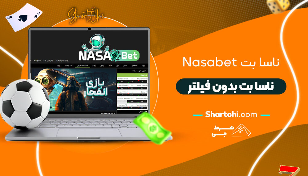 ناسا بت Nasabet + ناسا بت بدون فیلتر