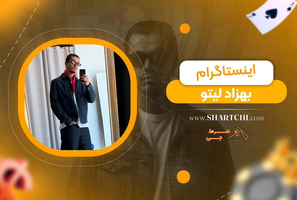 اینستاگرام بهزاد لیتو