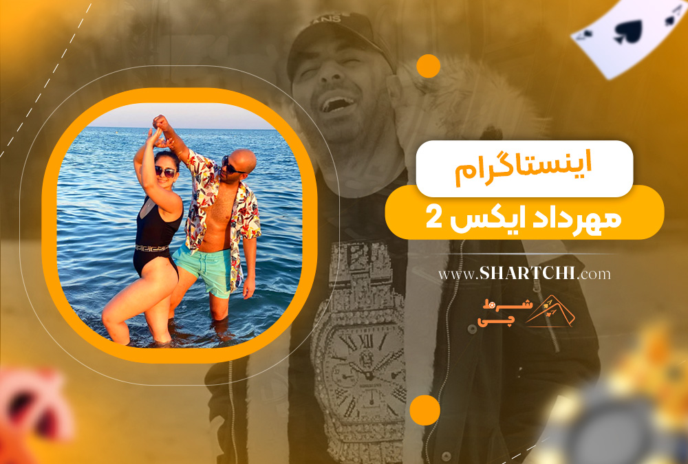 اینستاگرام مهرداد ایکس 2  
