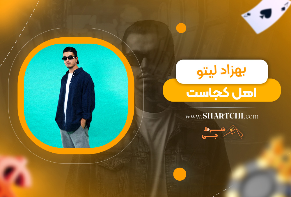 بهزاد لیتو اهل کجاست