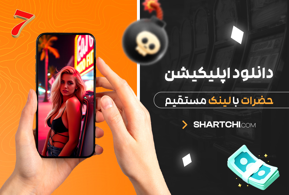 دانلود اپلیکیشن حضرات با لینک مستقیم