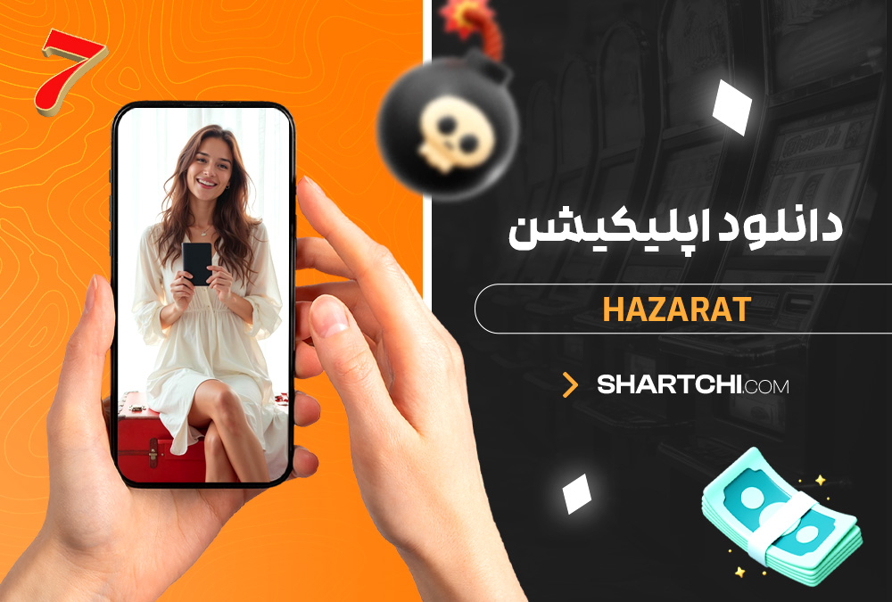 دانلود اپلیکیشن Hazarat