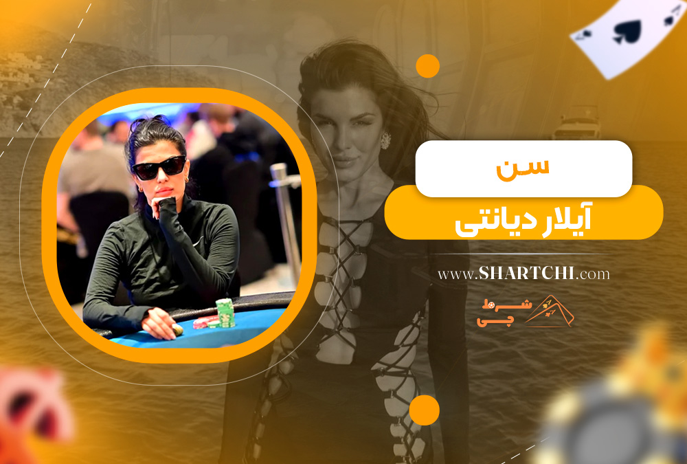 سن آیلار دیانتی 