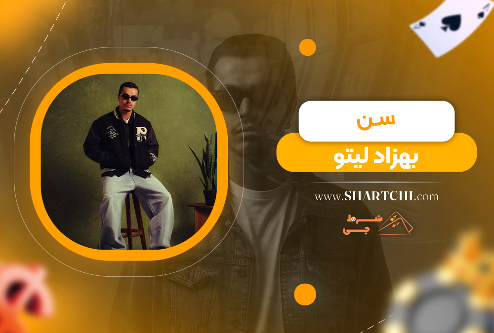 سن بهزاد لیتو