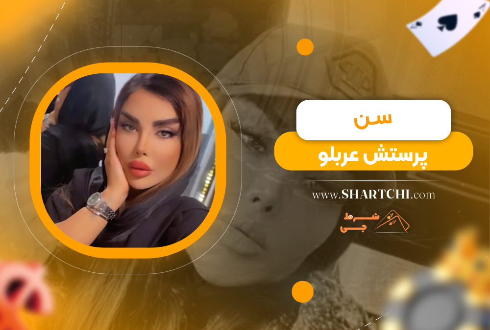 سن پرستش عربلو 