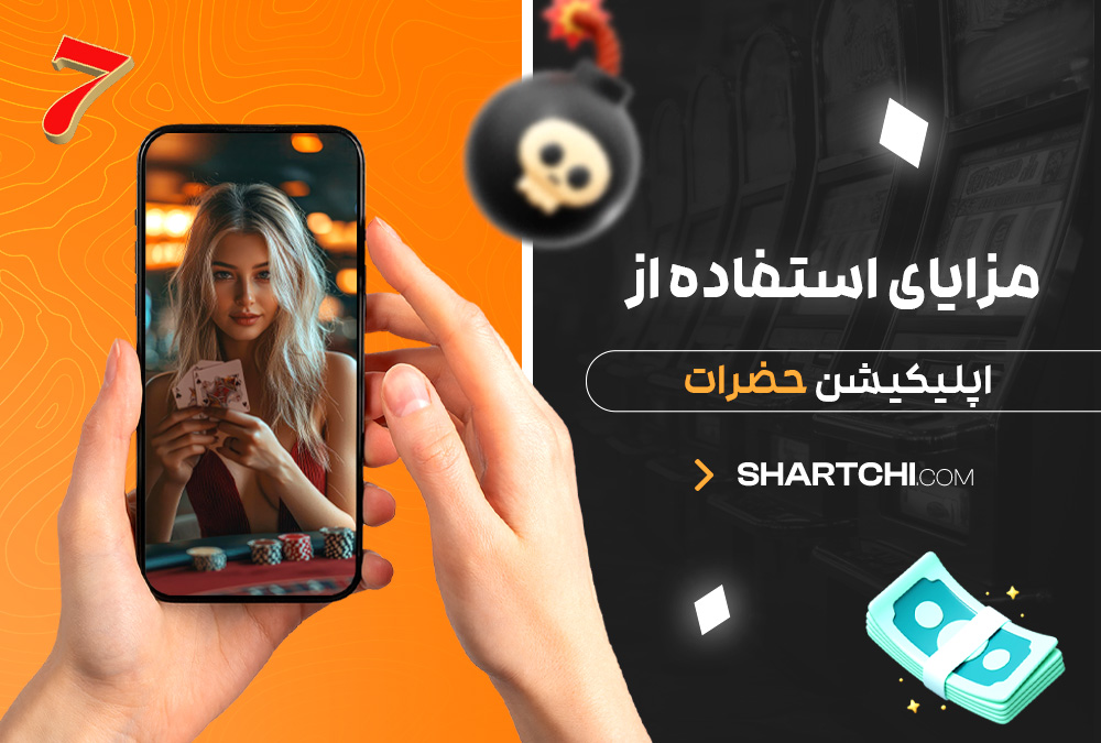مزایای استفاده از اپلیکیشن حضرات