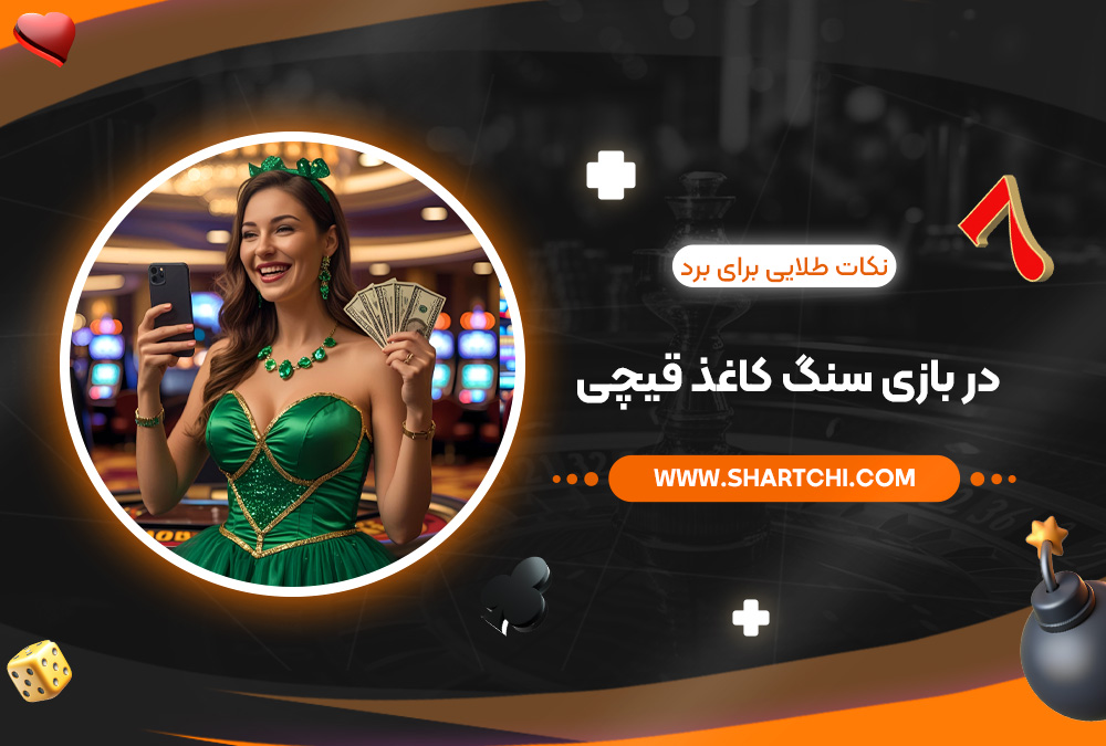 نکات طلایی برای برد در بازی سنگ کاغذ قیچی نکات طلایی برای برد در بازی سنگ کاغذ قیچی
