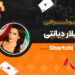 بیوگرافی آیلار دیانتی