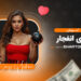 آموزش بازی انفجار