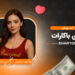آموزش بازی باکارات