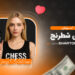 آموزش بازی شطرنج
