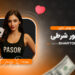 آموزش بازی پاسور شرطی