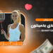 آموزش شرط بندی بدمینتون