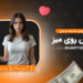 آموزش شرط بندی تنیس روی میز