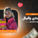 آموزش شرط بندی والیبال