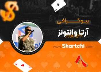 بیوگرافی آرتا وانتونز