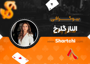 بیوگرافی الناز گلرخ