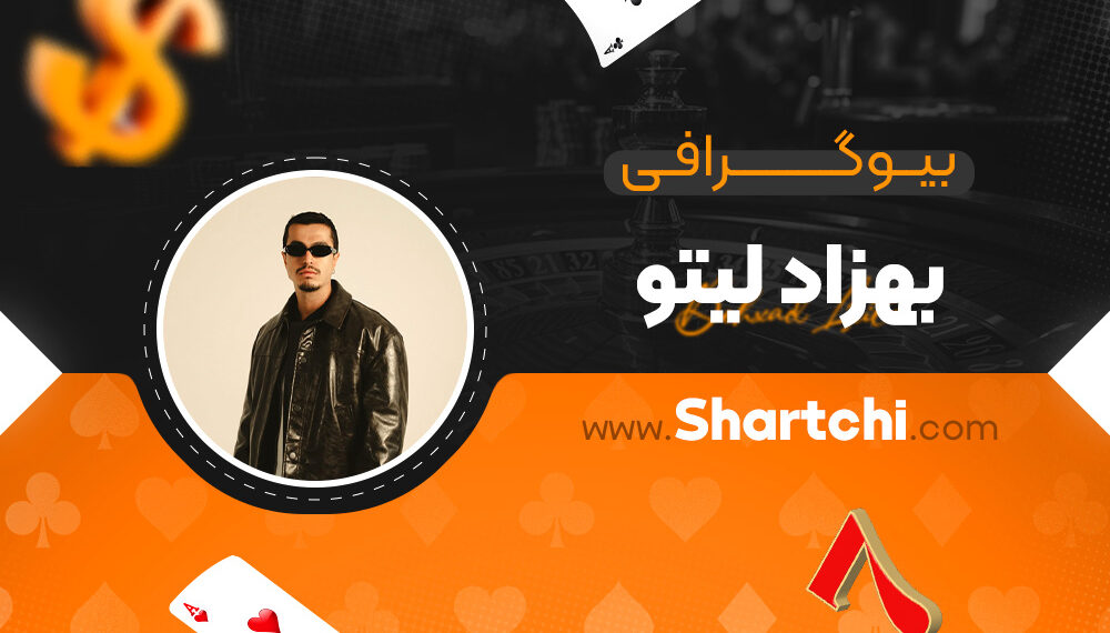 بیوگرافی بهزاد لیتو