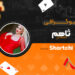 بیوگرافی ثاهم