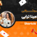 بیوگرافی رامینا ترابی