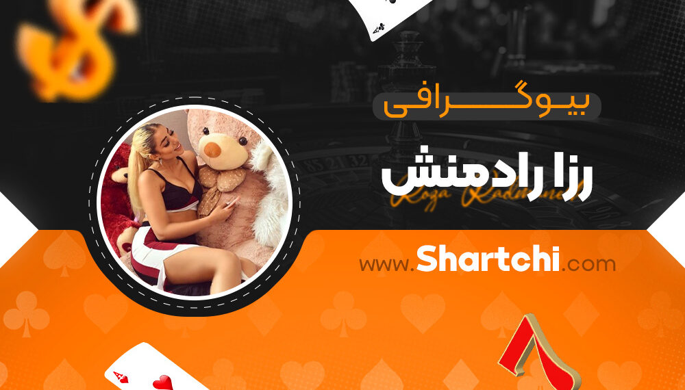 بیوگرافی رزا رادمنش