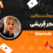 بیوگرافی سحر قریشی