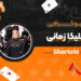 بیوگرافی ملیکا زمانی