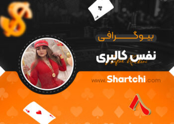 بیوگرافی نفس کالبری