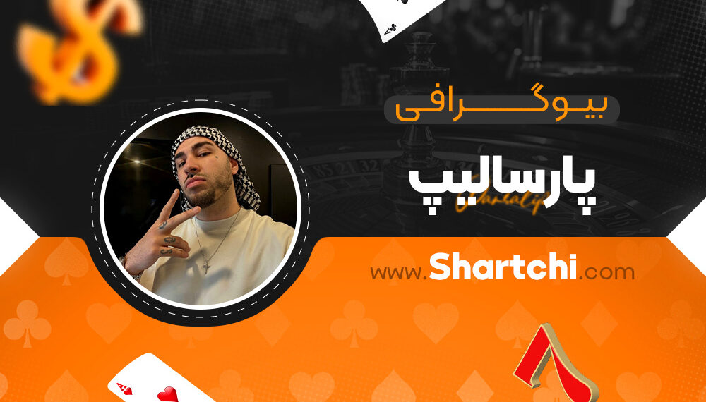 بیوگرافی پارسالیپ